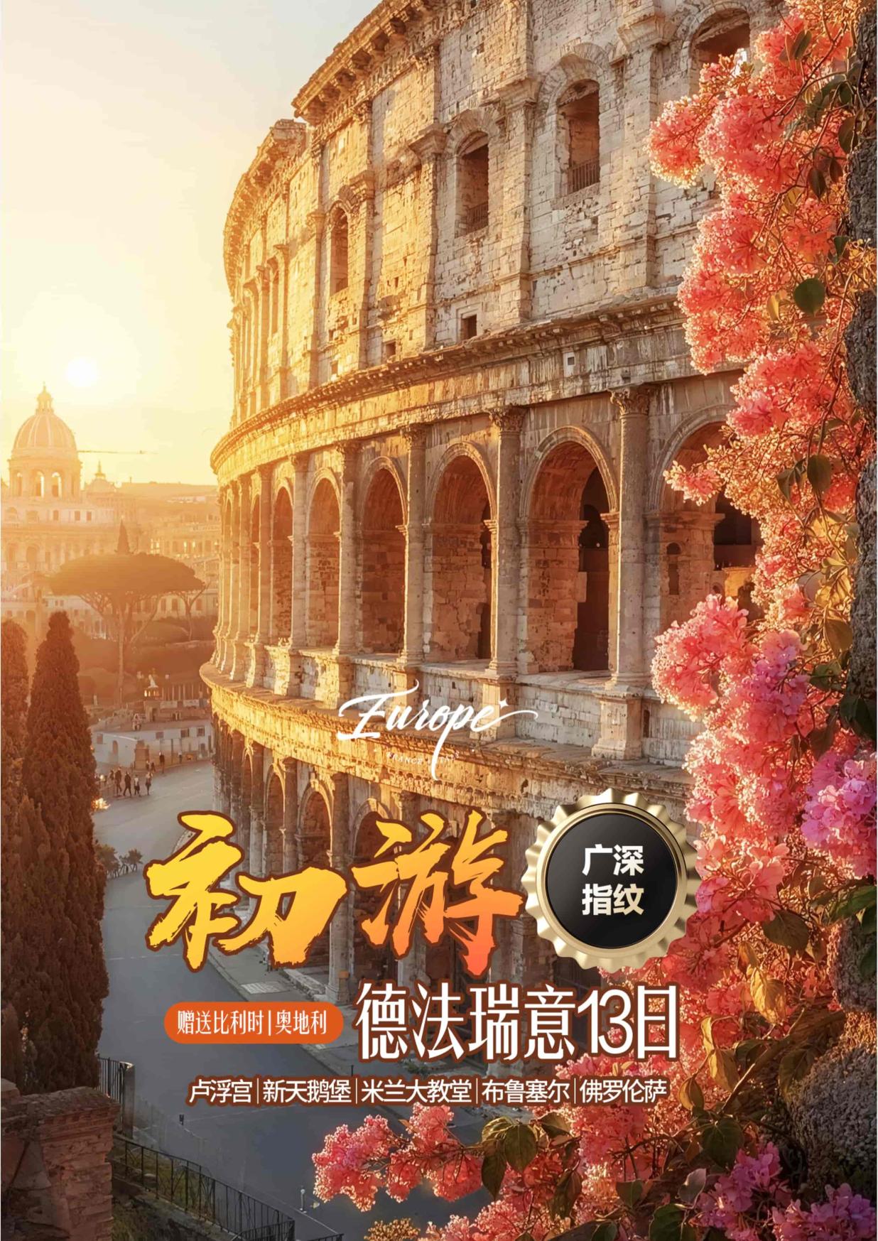 1_HU 初游德法瑞意13日 卢浮宫&新天鹅堡&米兰大教堂&布鲁塞尔&佛罗伦萨(BRU_MXP) 法签