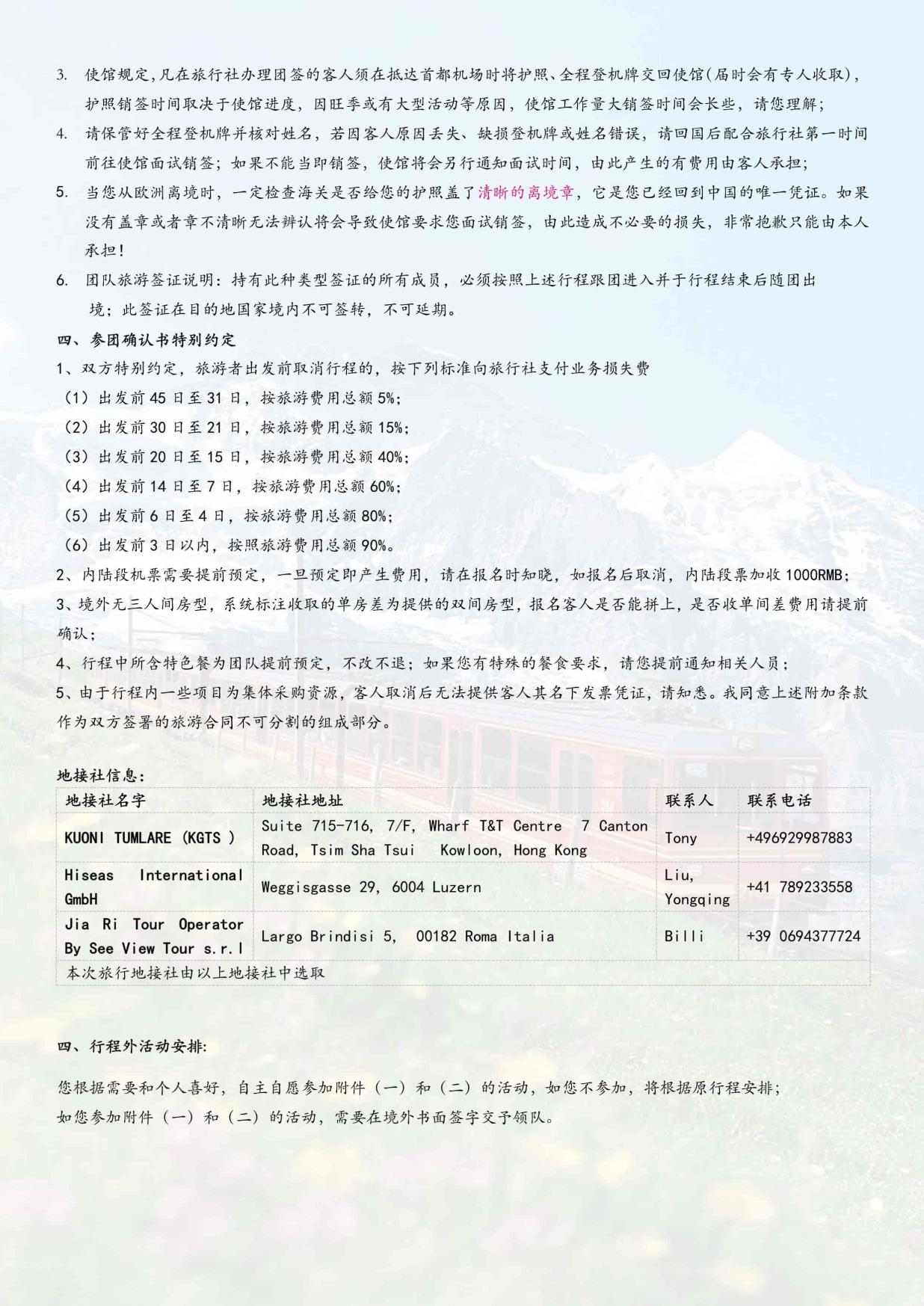 10_HU 初游德法瑞意13日 卢浮宫&新天鹅堡&米兰大教堂&布鲁塞尔&佛罗伦萨(BRU_MXP) 法签