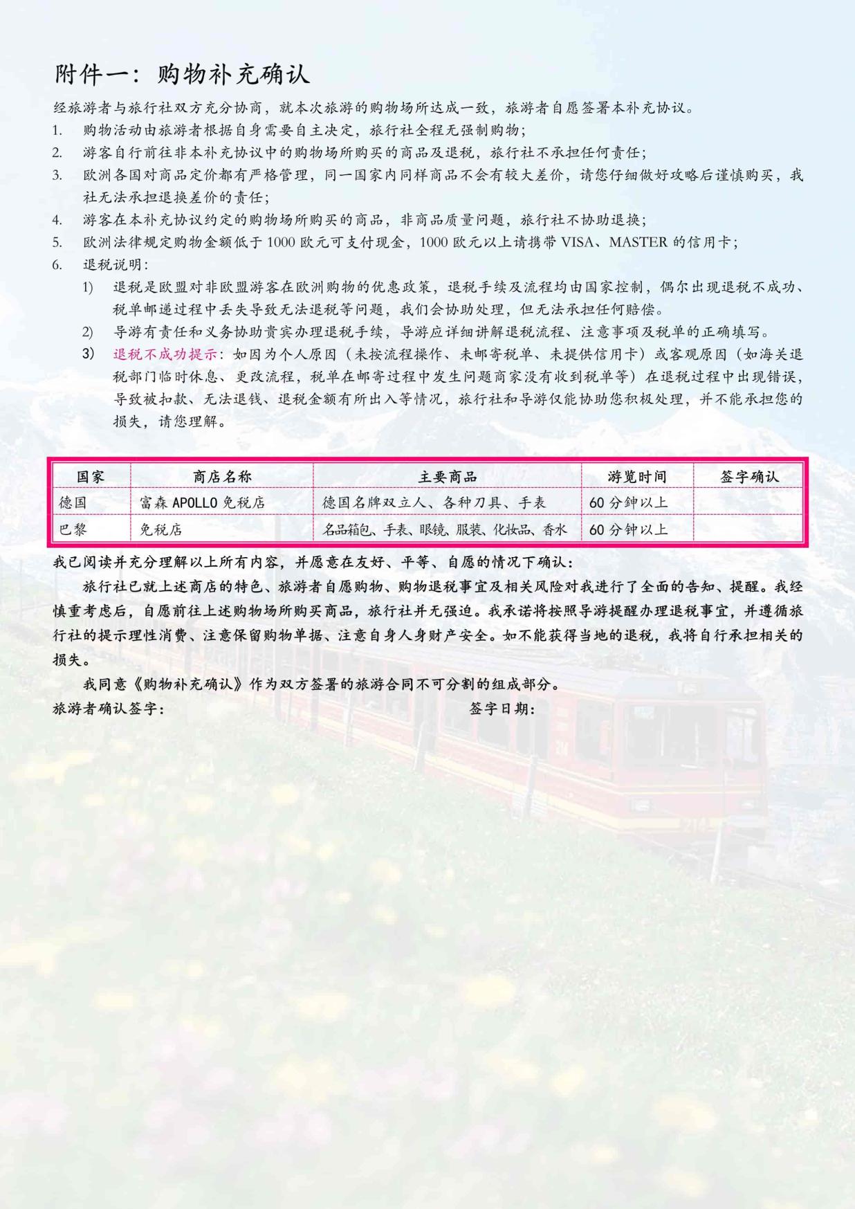 11_HU 初游德法瑞意13日 卢浮宫&新天鹅堡&米兰大教堂&布鲁塞尔&佛罗伦萨(BRU_MXP) 法签