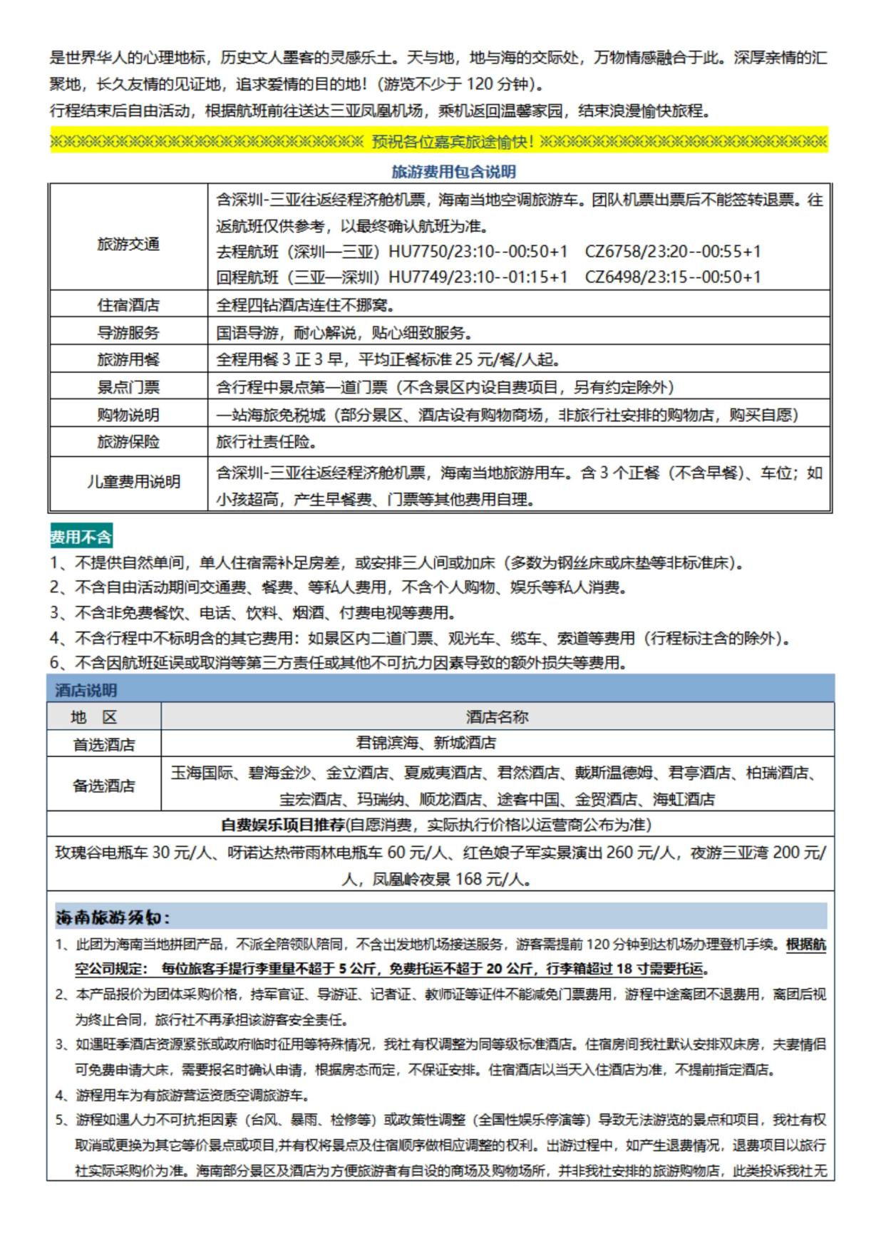 5_惠游三亚(深圳-三亚双飞四天)