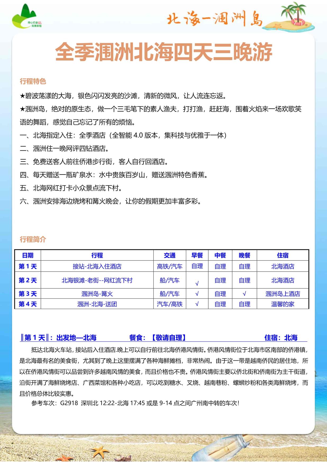 6_北海全季涠洲4日