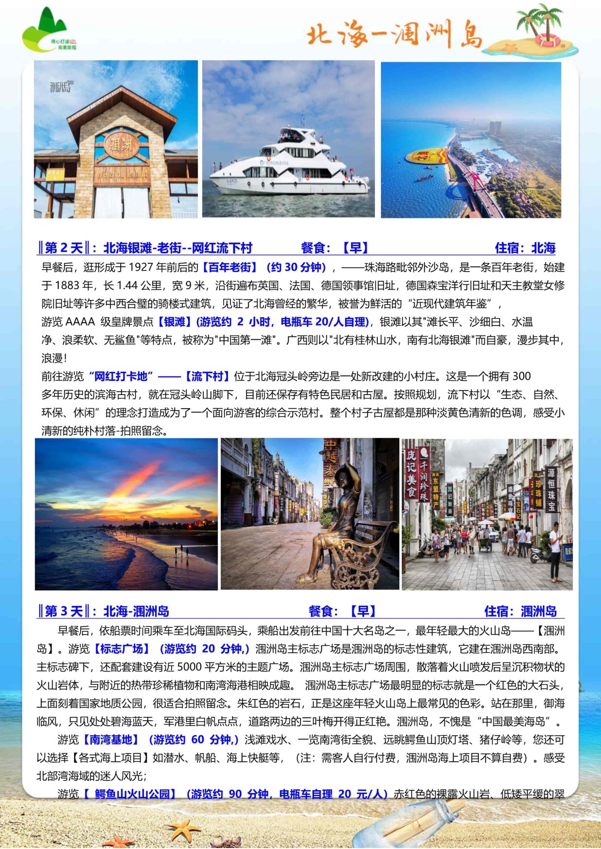 7_北海全季涠洲4日